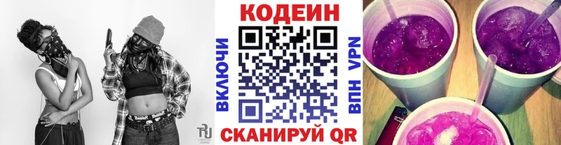 Кодеиновый сироп Lean Purple Drank  Боровичи 