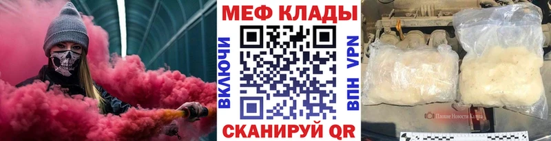 МЕФ кристаллы как найти закладки ОМГ ОМГ зеркало Боровичи